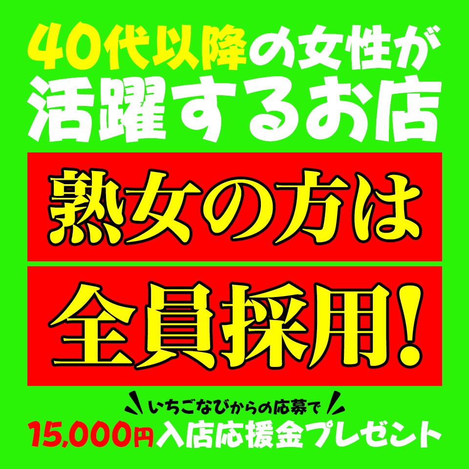 横浜熟女MAX