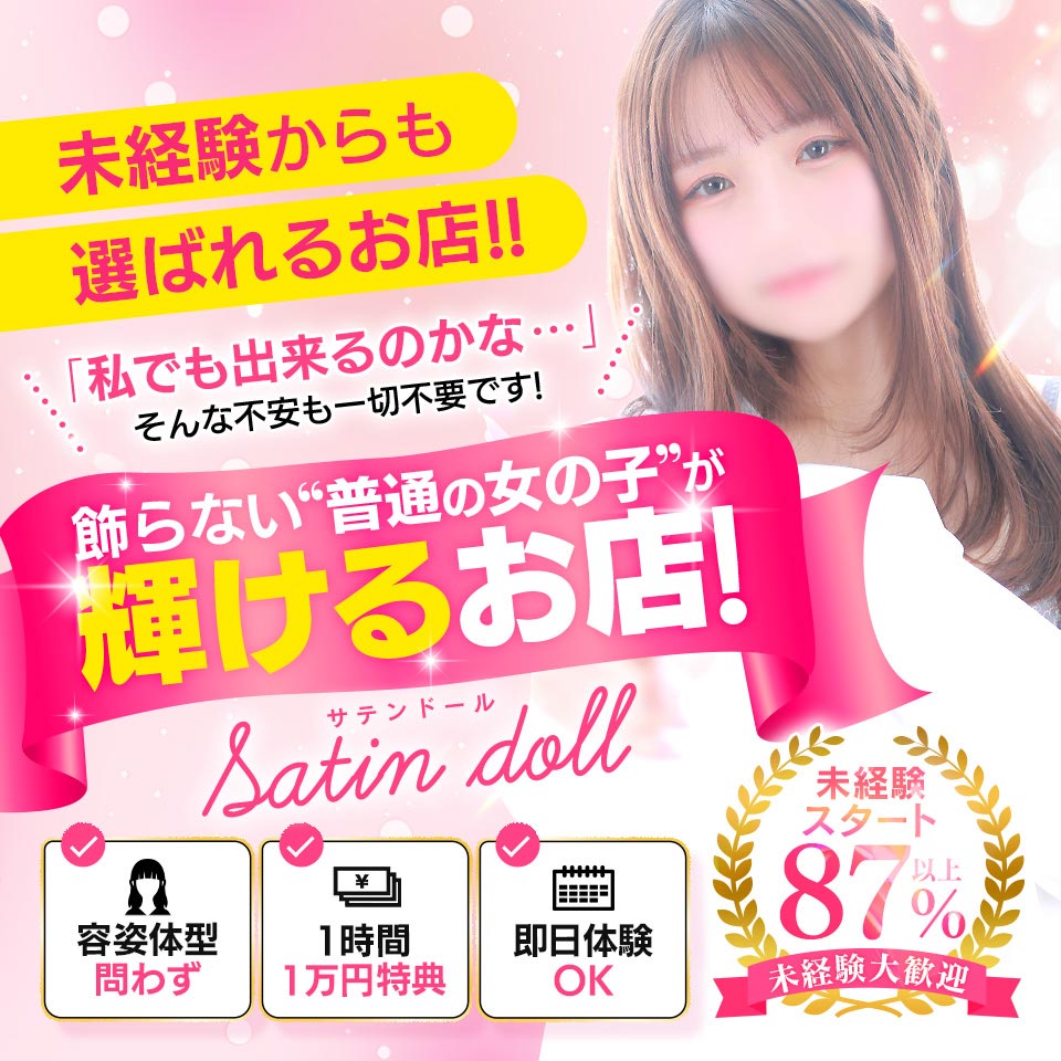 YESグループ SATIN DOLL