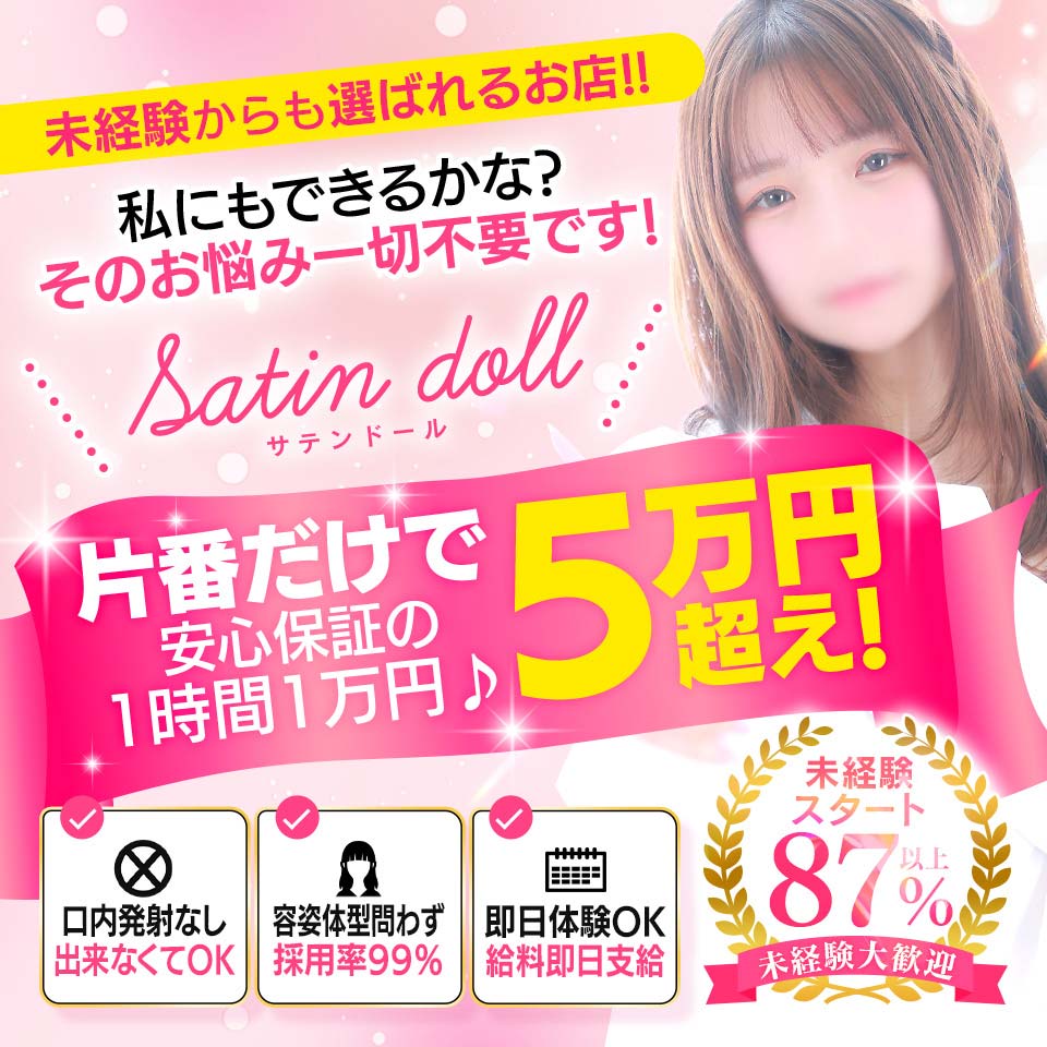 YESグループ SATIN DOLL - 札幌・すすきのの店舗型ヘルス求人情報