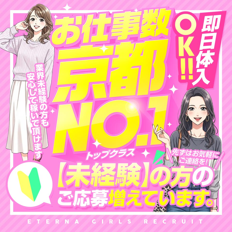 エテルナ京都店