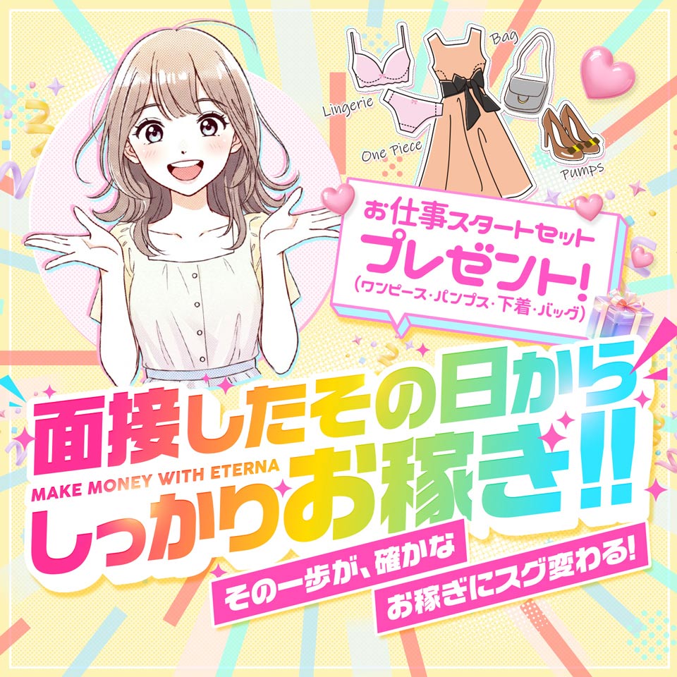 エテルナ京都店