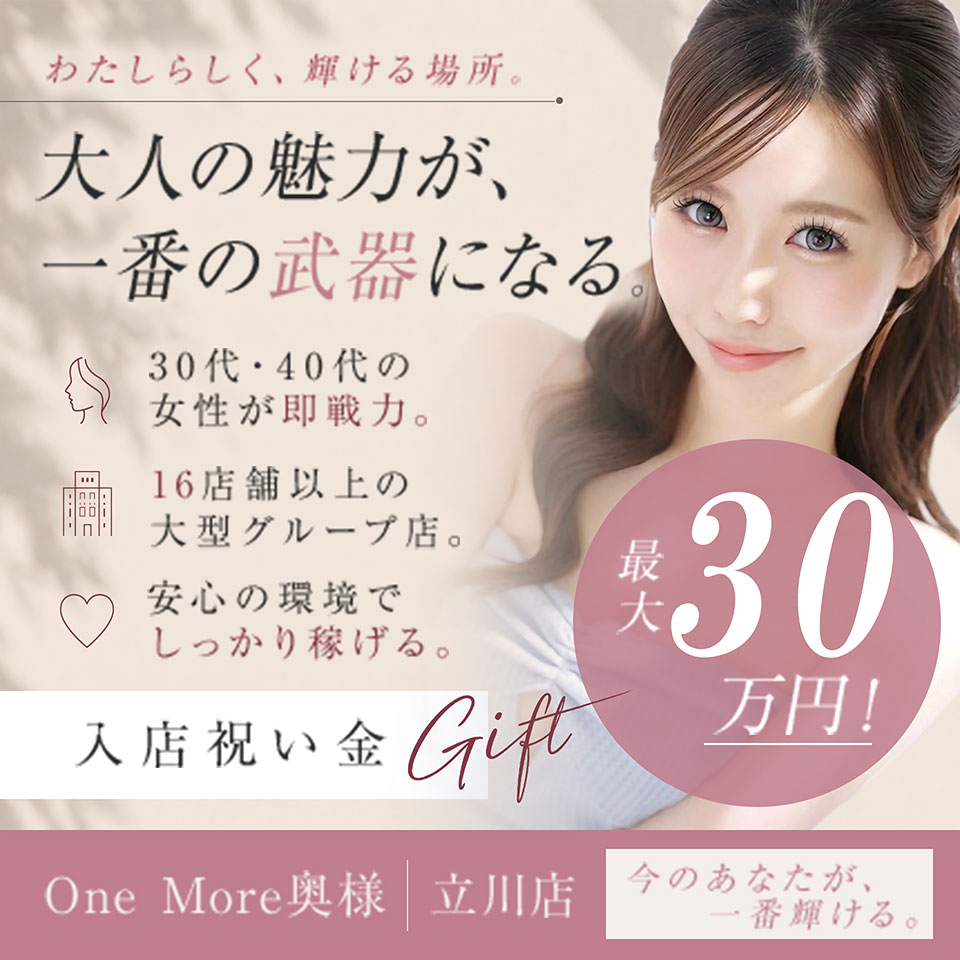 One More 奥様 立川店