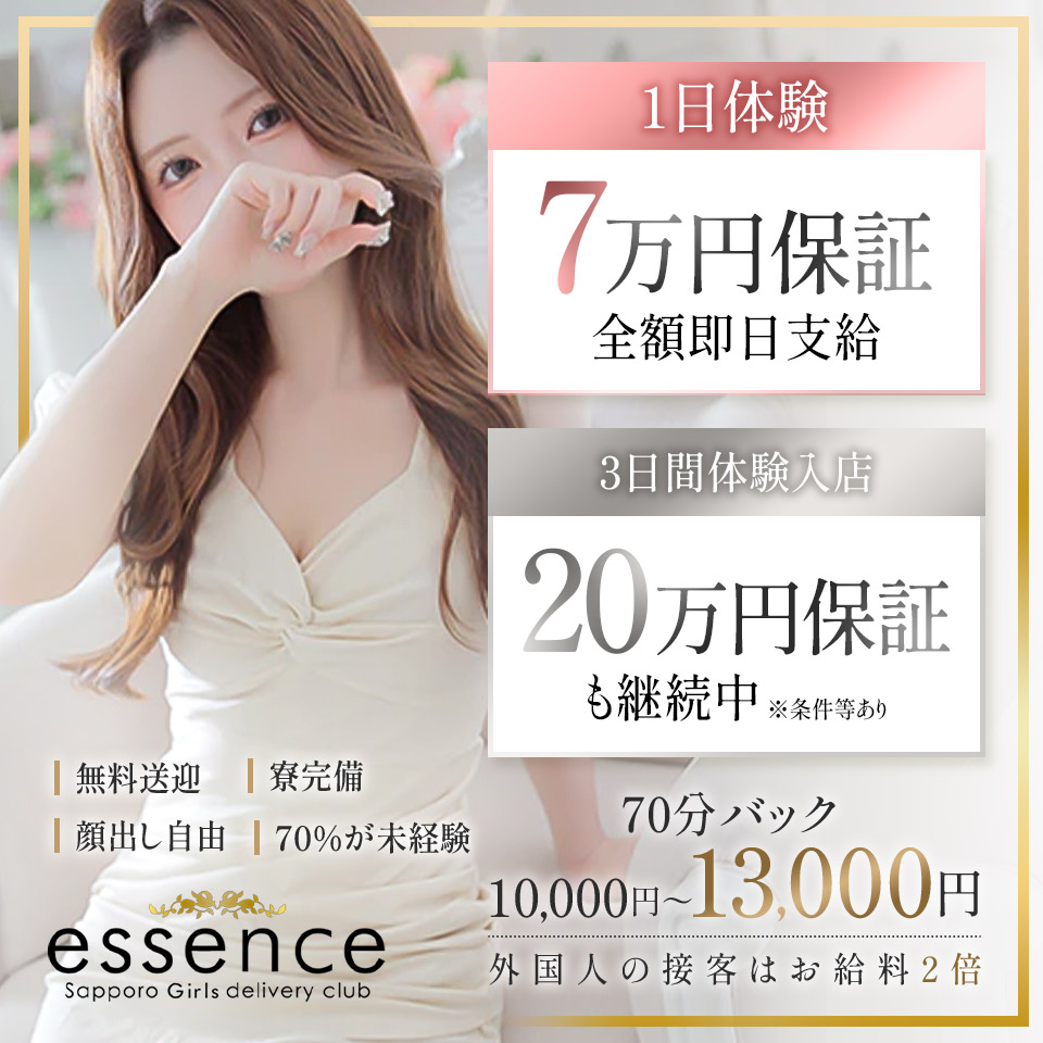 essence