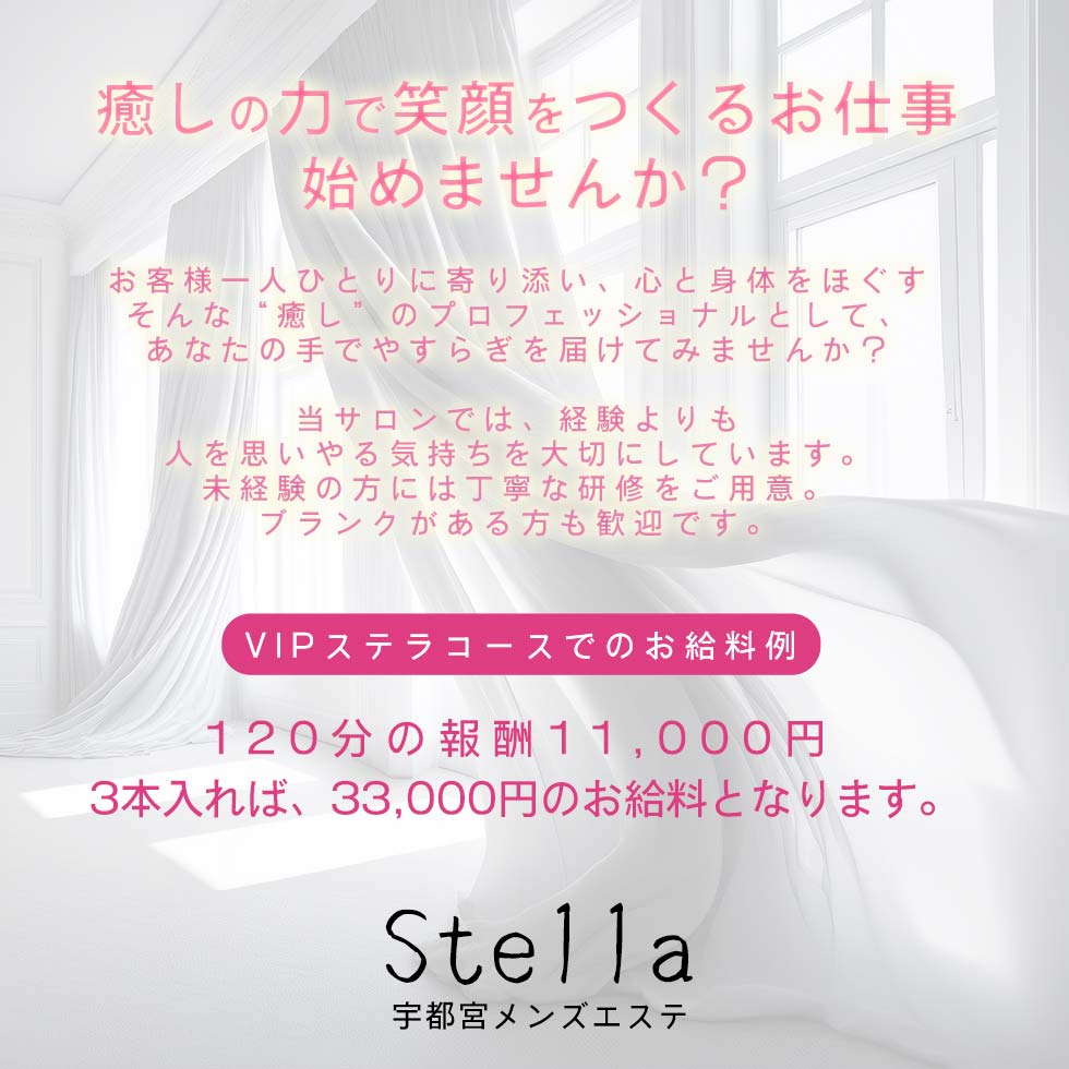 Stella