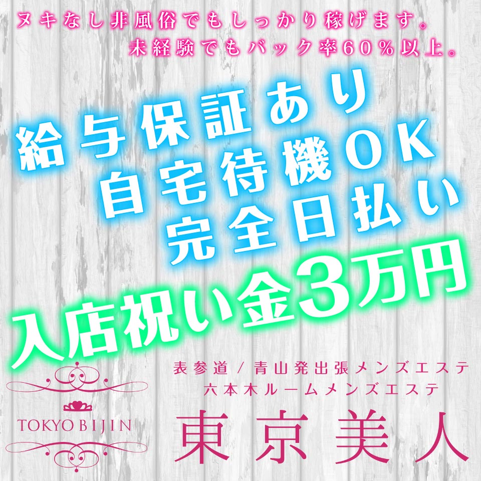 TOKYOBIJIN～東京美人～