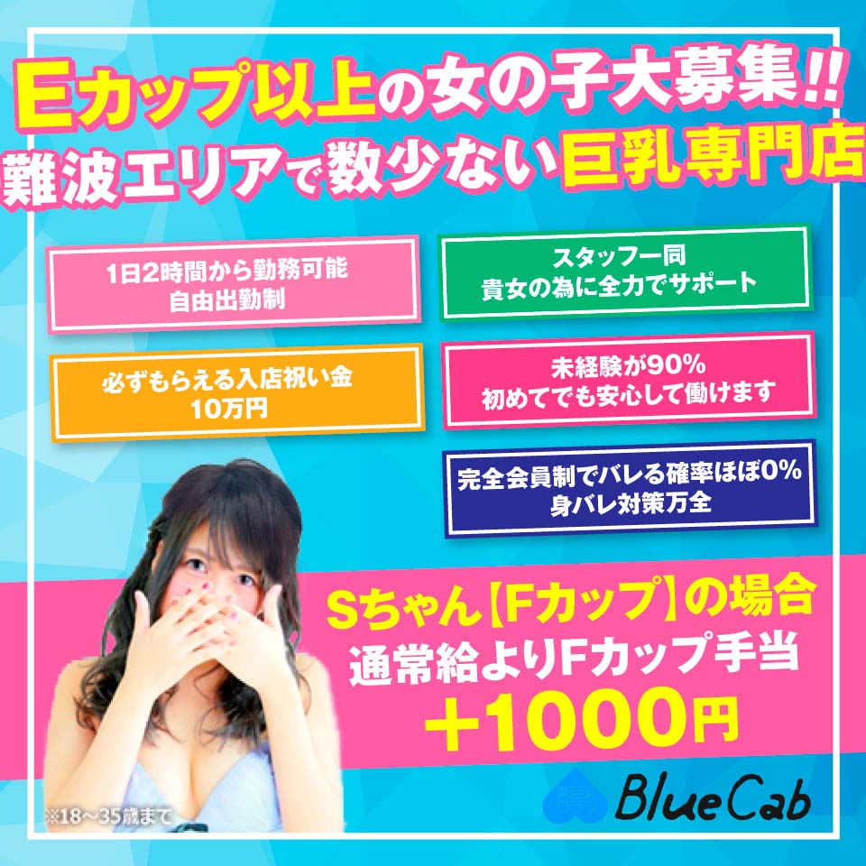 ブルーキャブ