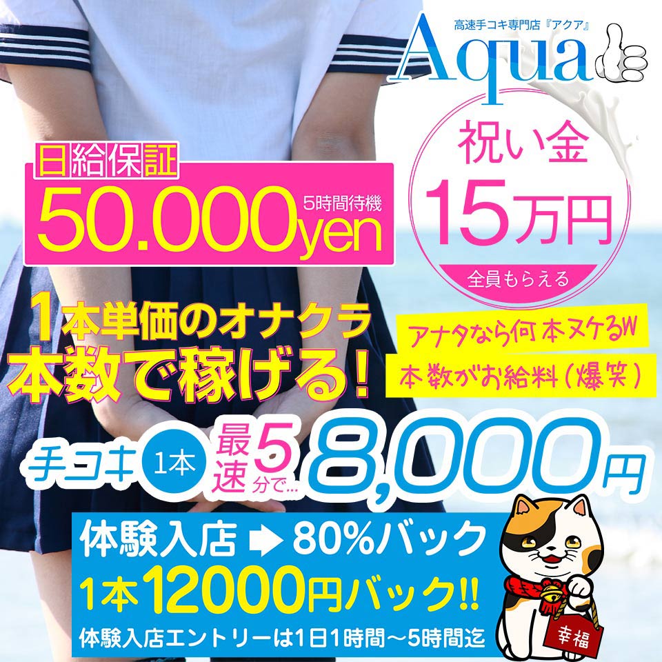 アクア日本橋