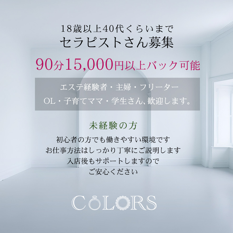 土浦メンズエステ COLORS(カラーズ)