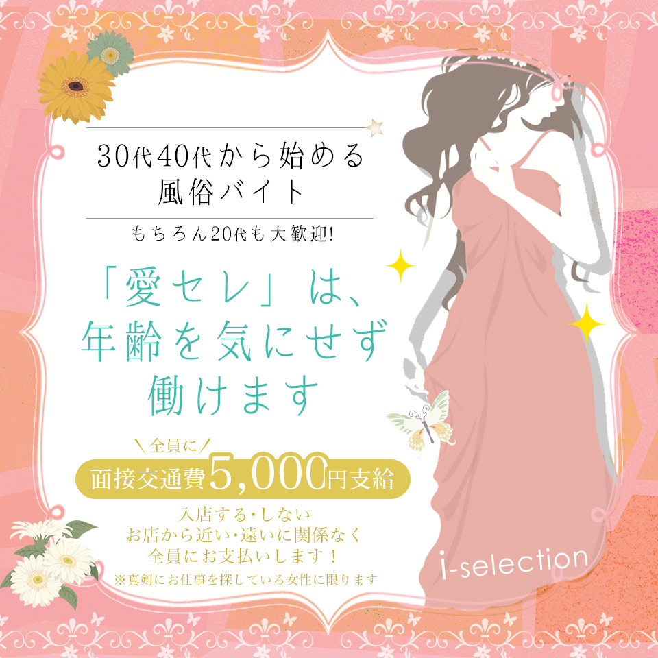 愛セレクション
