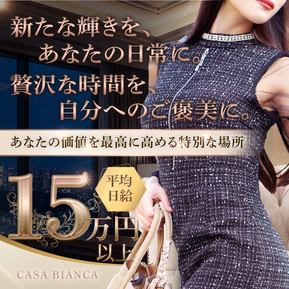CASA BIANCA(カーサ・ビアンカ)
