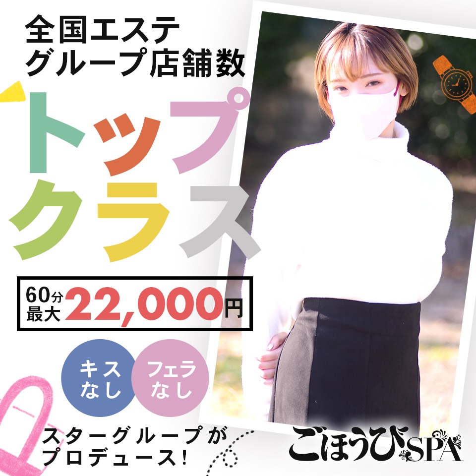 ごほうびSPA横浜店