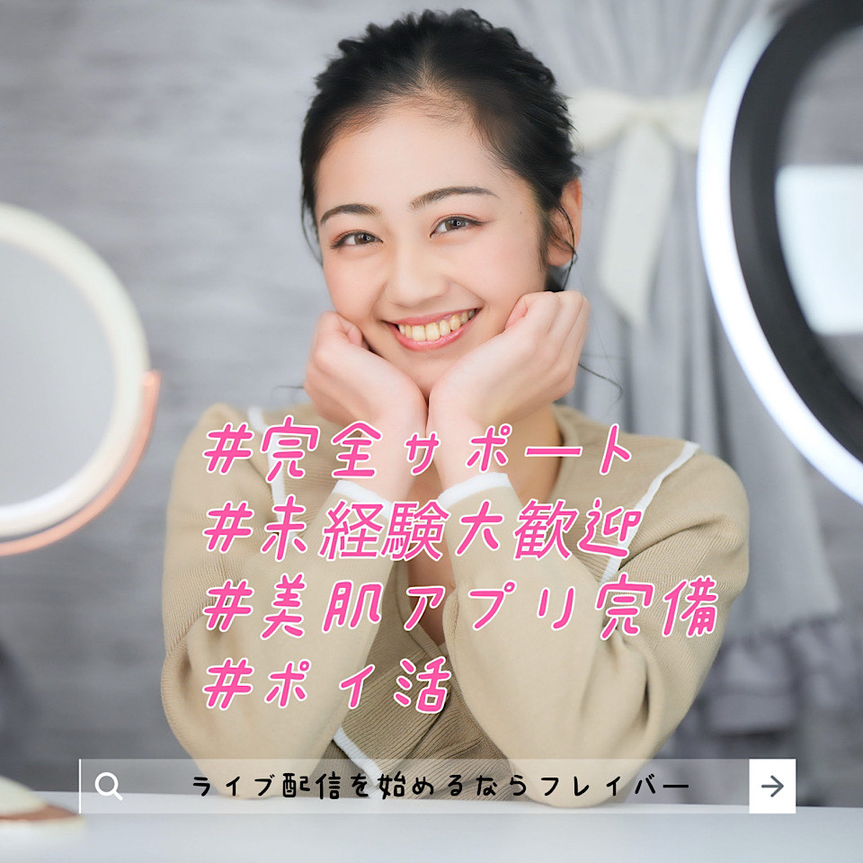 フレイバー