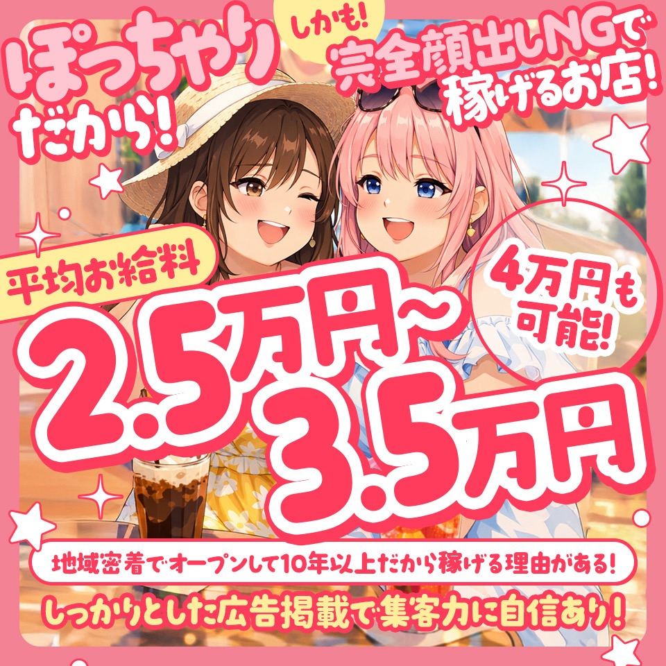 大阪ぽっちゃりマニア 谷九店