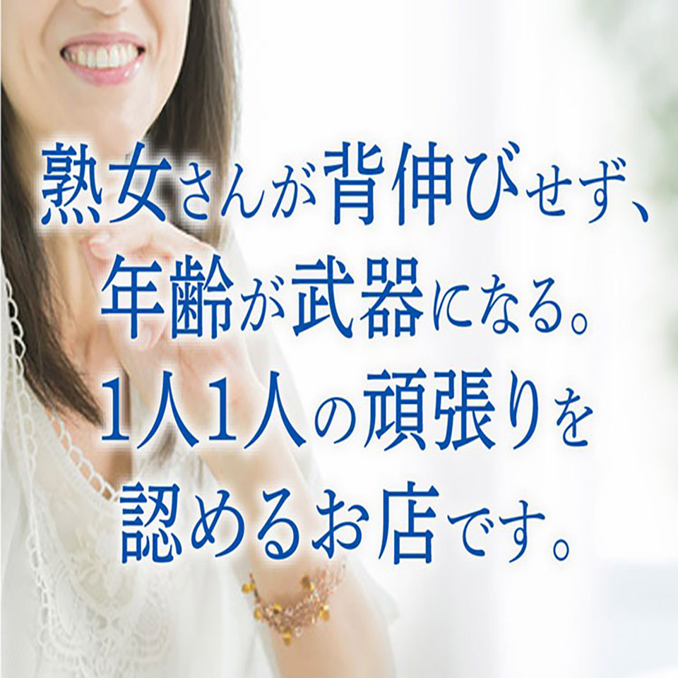 熟女家梅田店