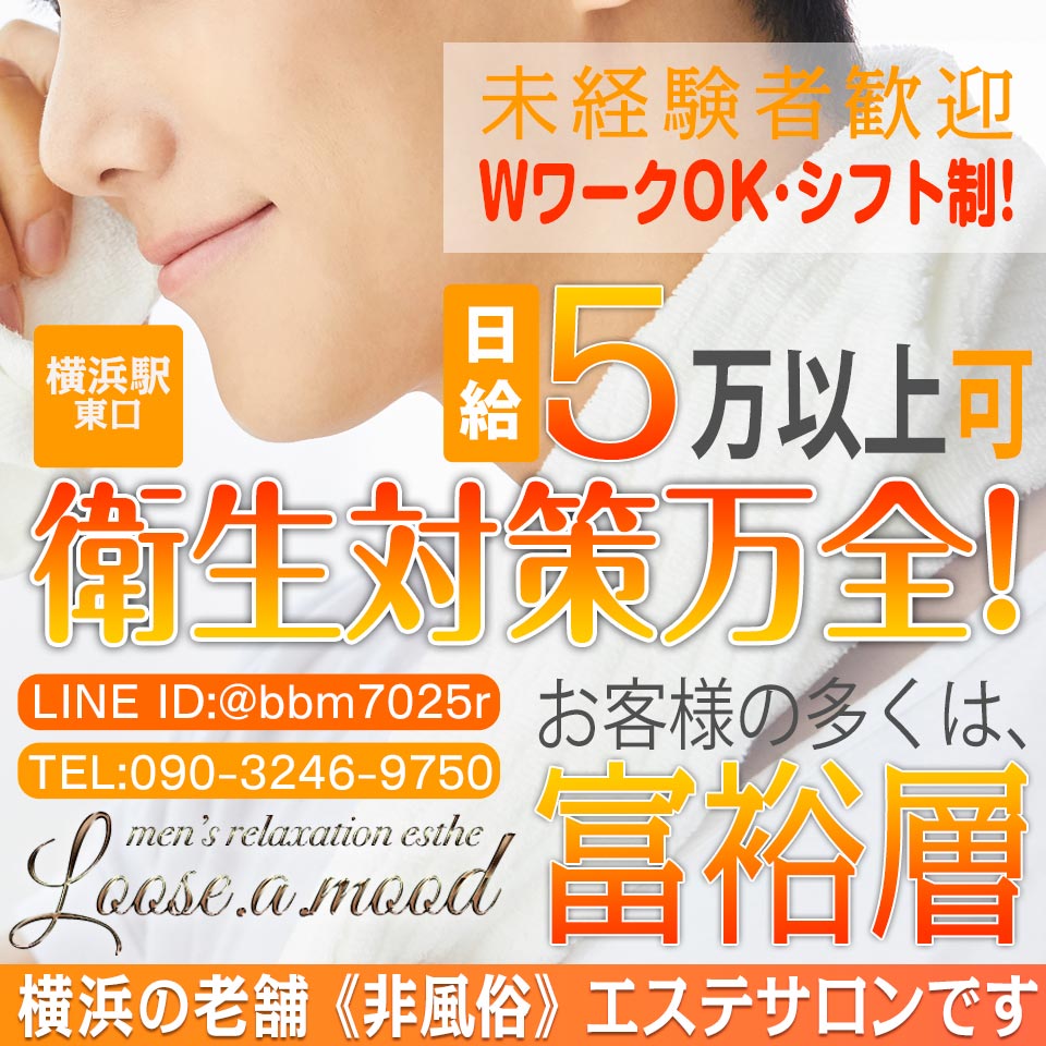 Loose a mood(ルーズ・ア・モード)