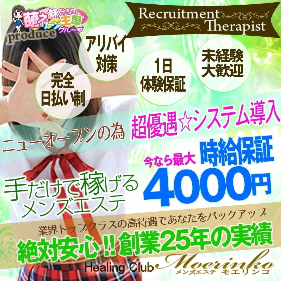 回春CLUB メンズエステ萌えりんこ