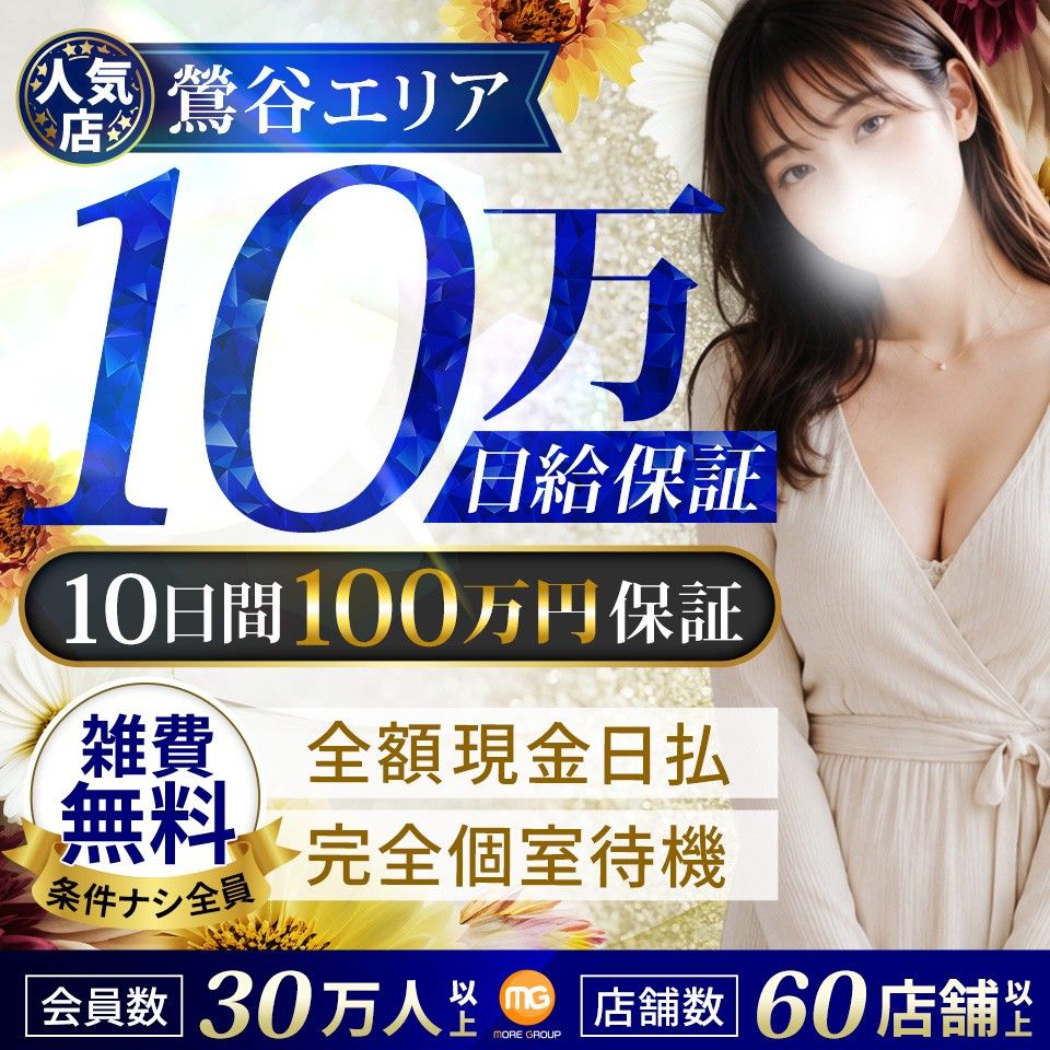 鶯谷人妻城 - 鶯谷のデリヘル求人情報