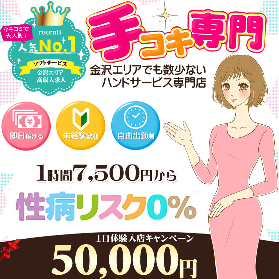 とろリッチ-foryou-金沢 - 金沢のデリヘル求人情報