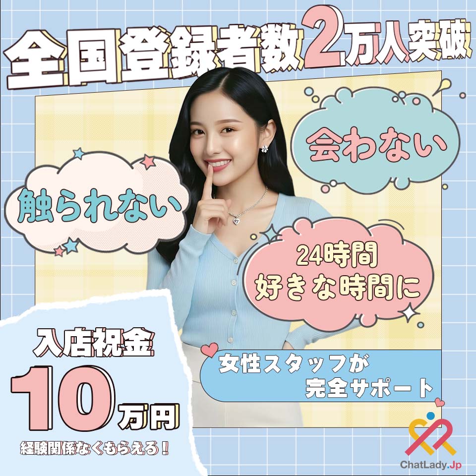 チャットレディJP福岡