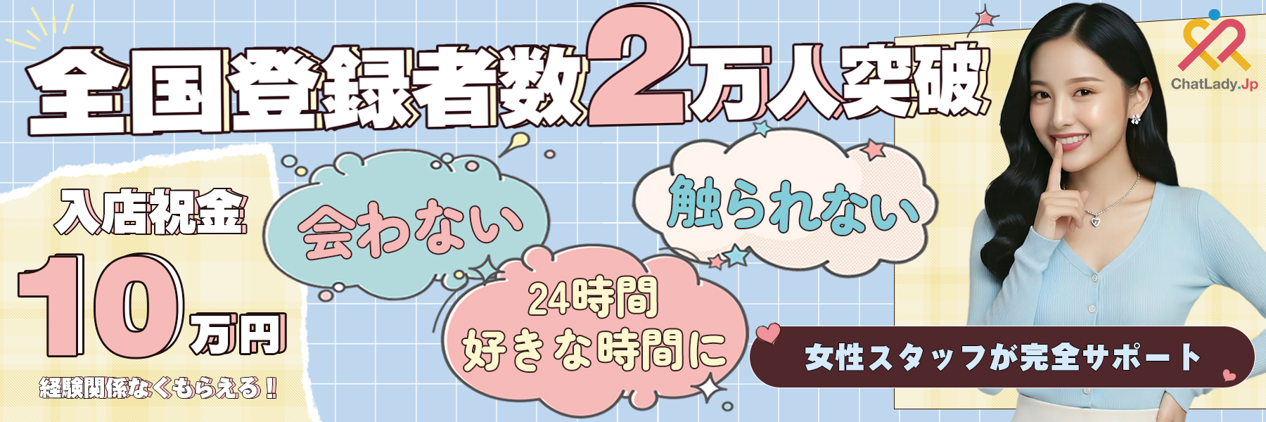 チャットレディJP福岡