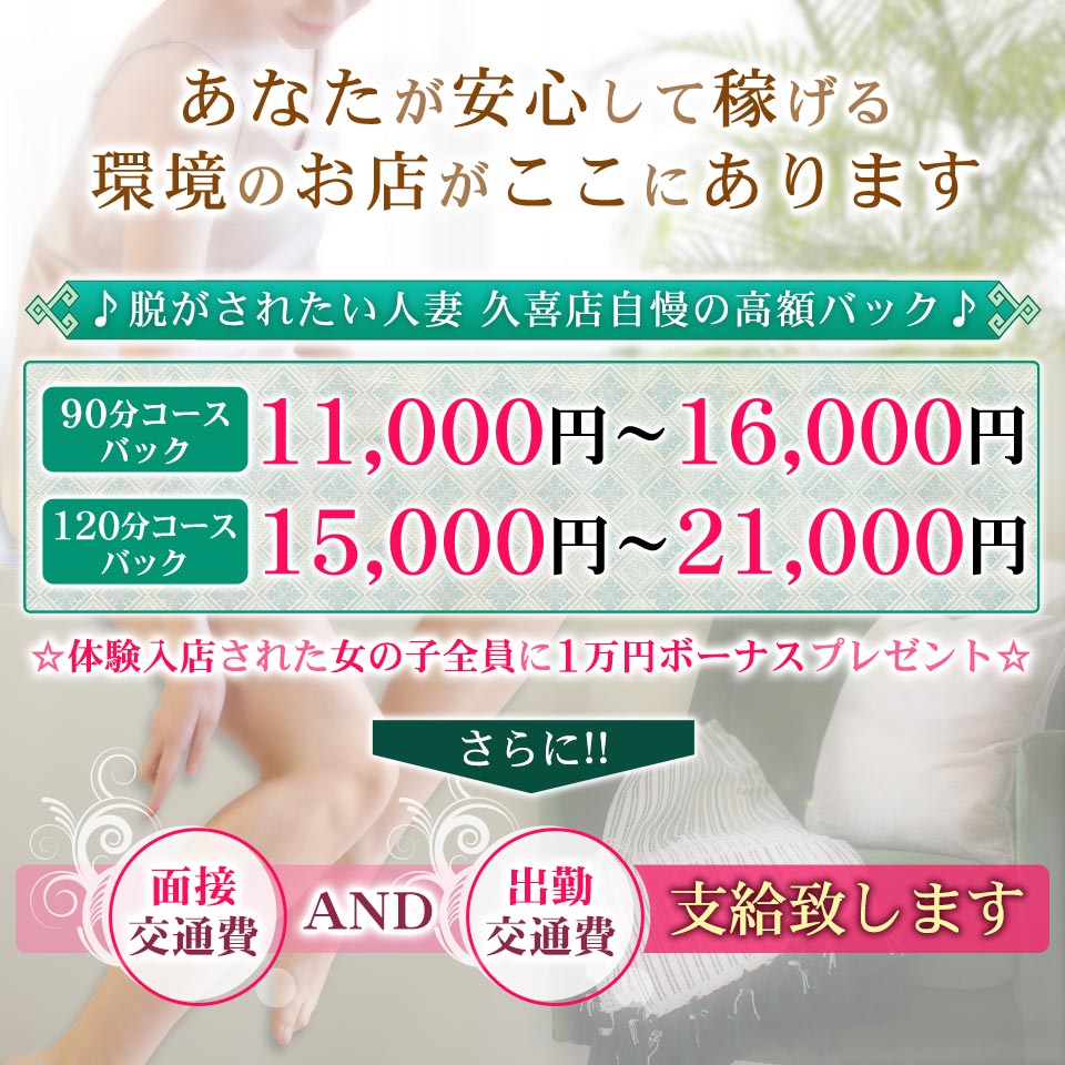 脱がされたい人妻 久喜店