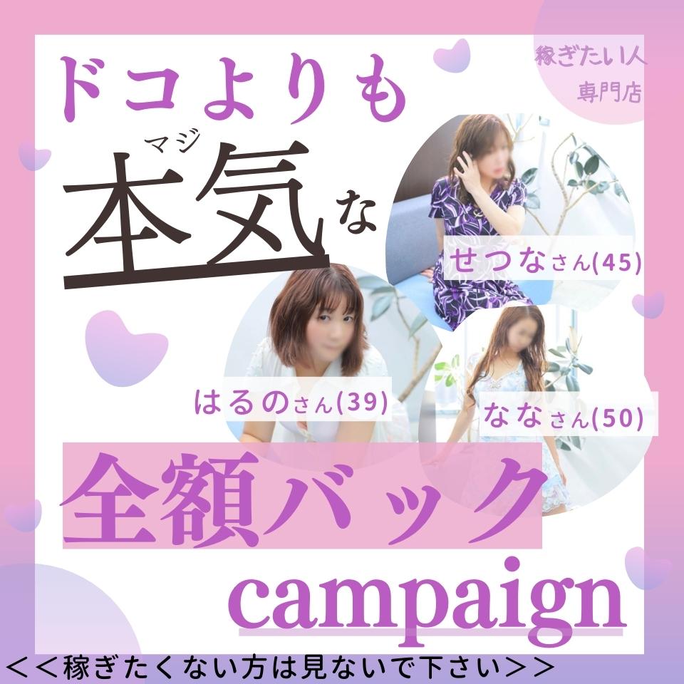 即アポ奥さん～静岡店～