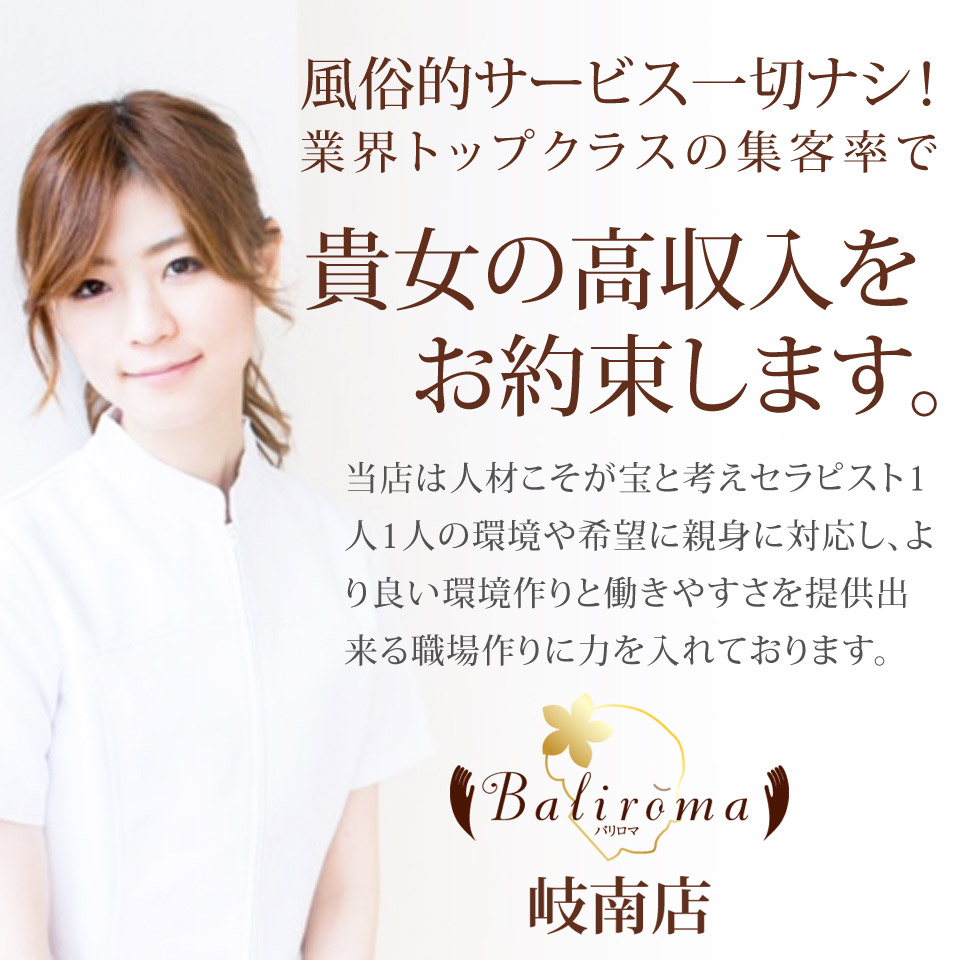 バリロマ 岐南店