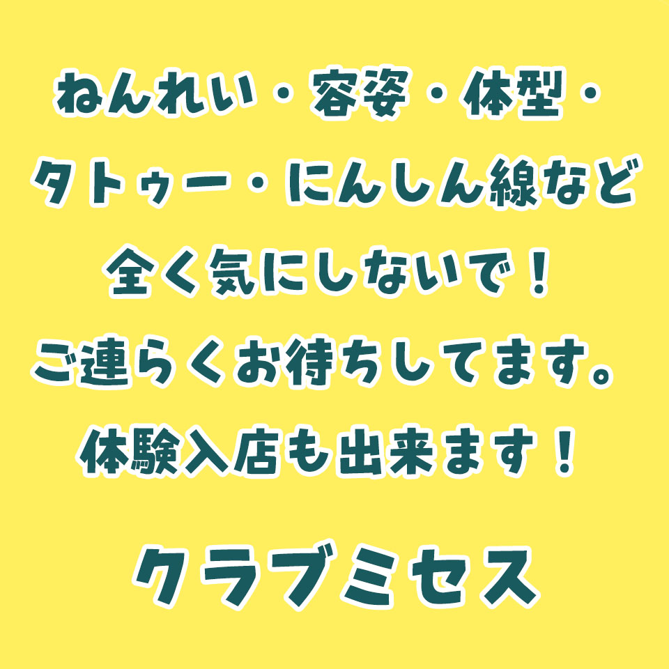 CLUBミセス