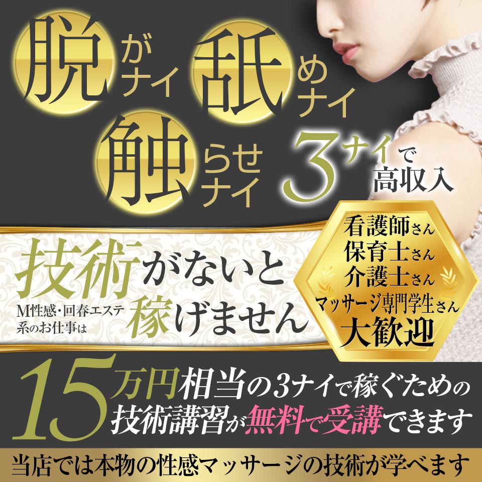 裸にならない - 関東エリアの風俗エステ求人：高収入風俗バイトはいちごなび