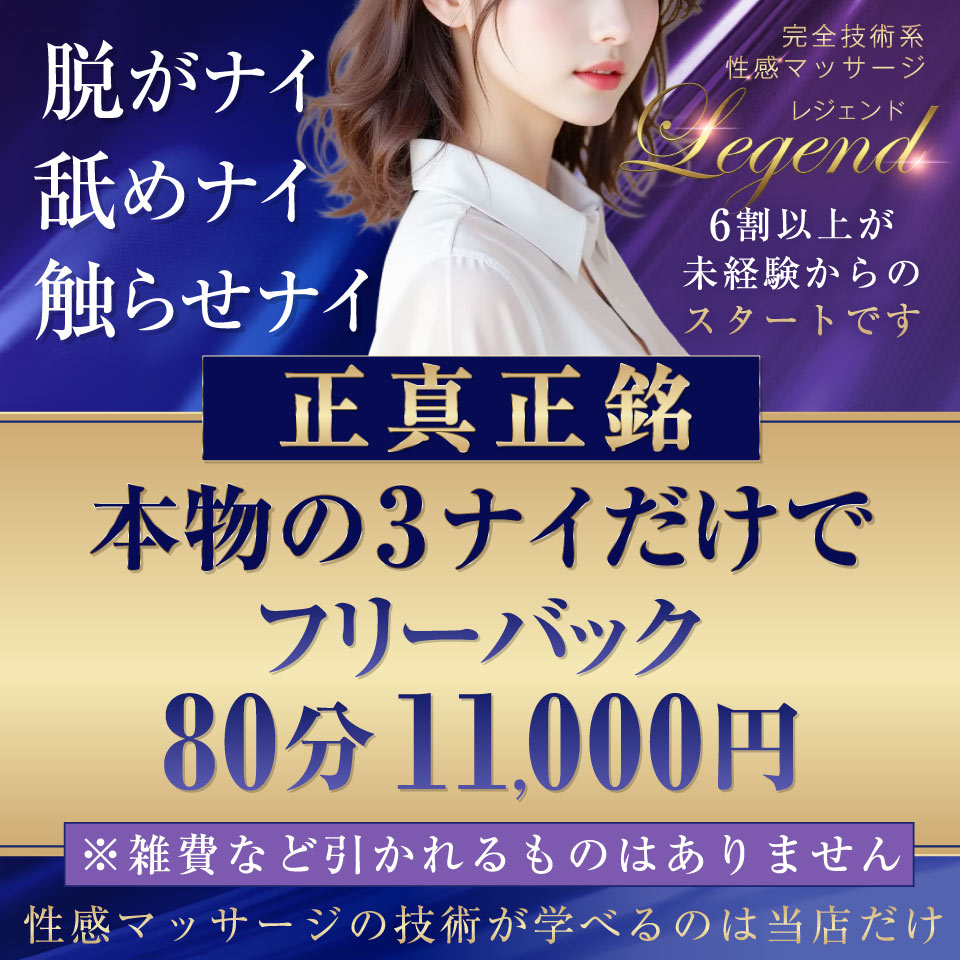 レジェンド - 錦糸町・亀戸の風俗エステ求人情報
