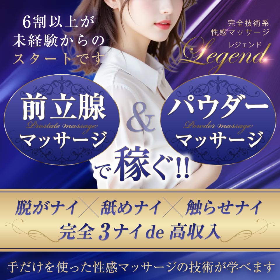 レジェンド
