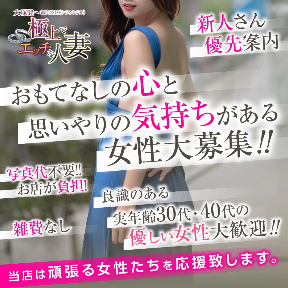 極上でエッチな人妻