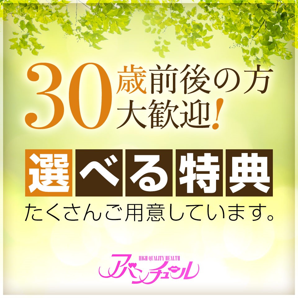 アバンチュール