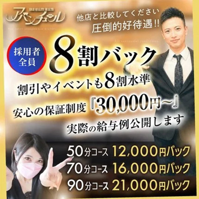 アバンチュール - 大須・鶴舞のヘルス求人情報