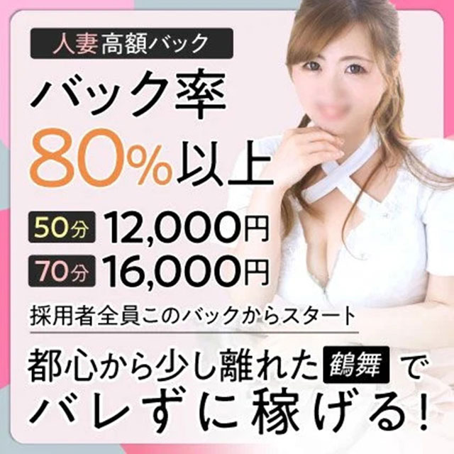 ワールドファッション - 大須・鶴舞のヘルス求人情報