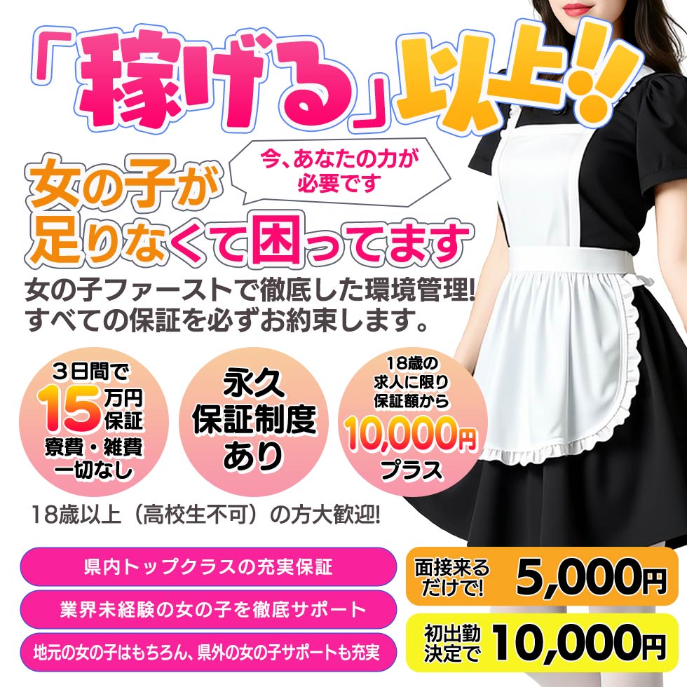 女性の高収入お仕事探し「いちごなび」