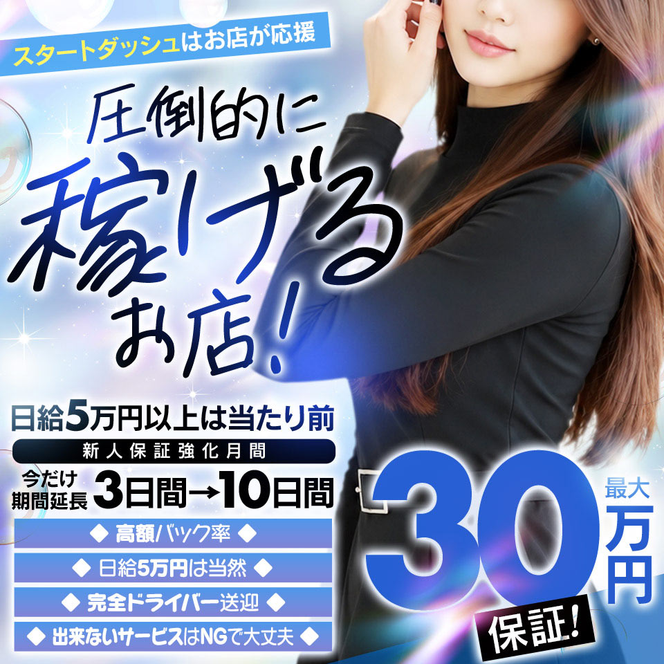 若妻淫乱倶楽部久喜店 - 久喜・春日部のデリヘル求人情報