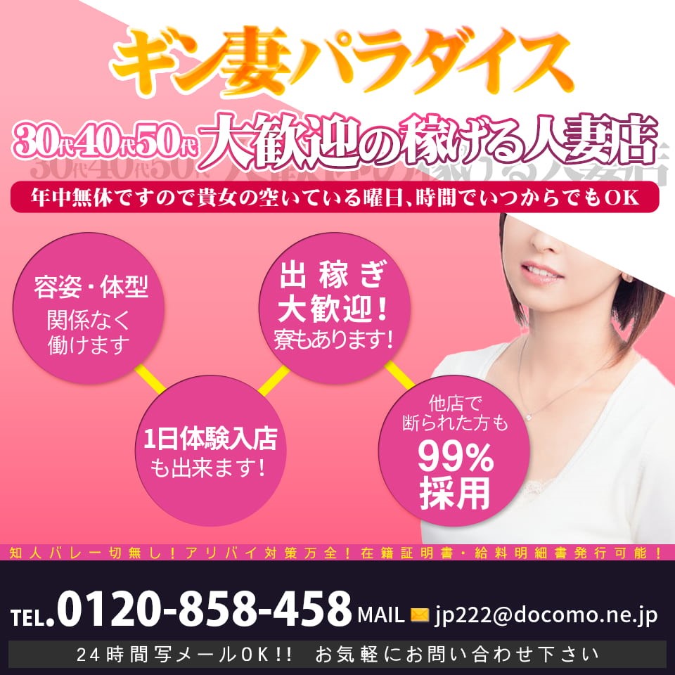 ギン妻パラダイス　十三店