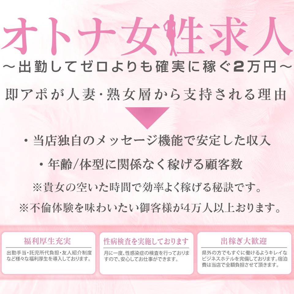 即アポ奥さん〜津・松阪店〜