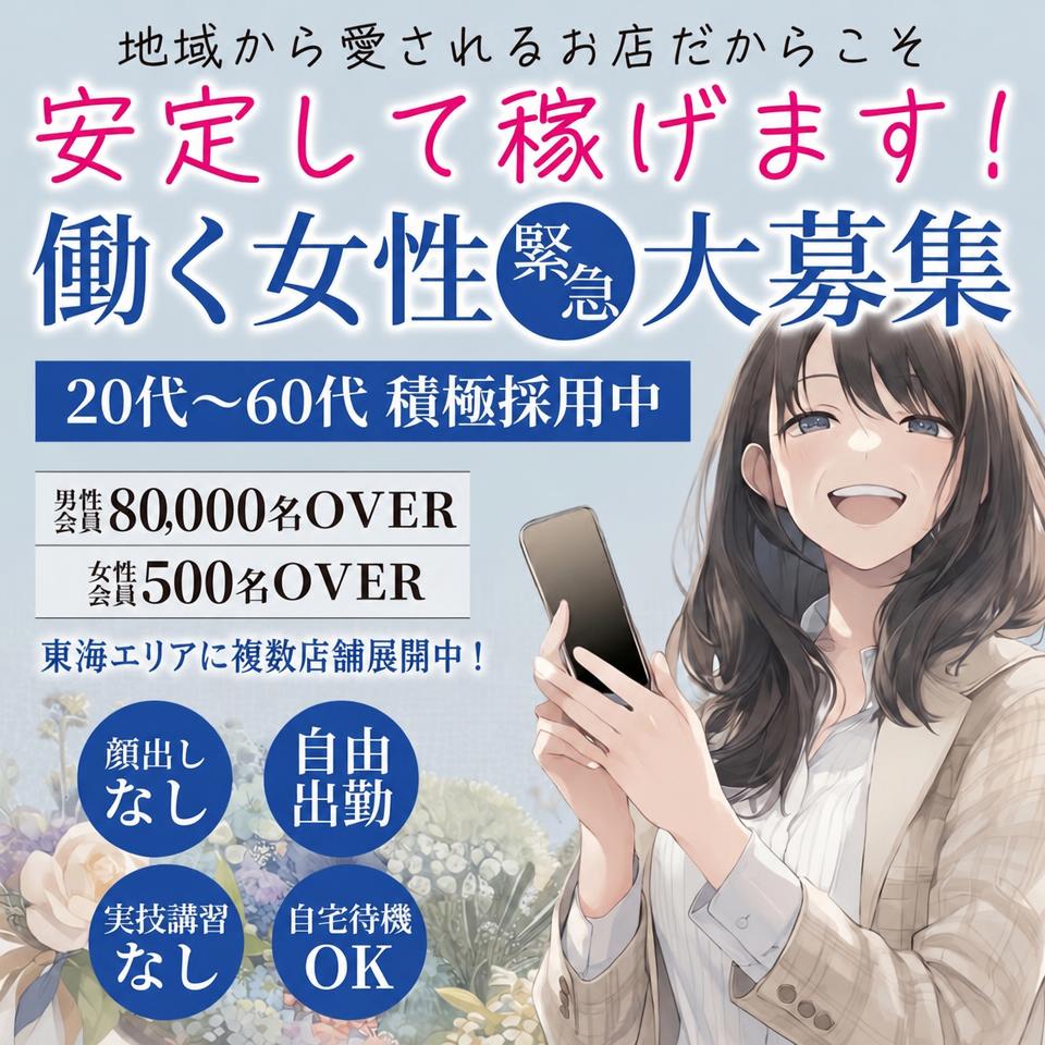 即アポ奥さん〜津・松阪店〜 - 津のデリヘル求人情報