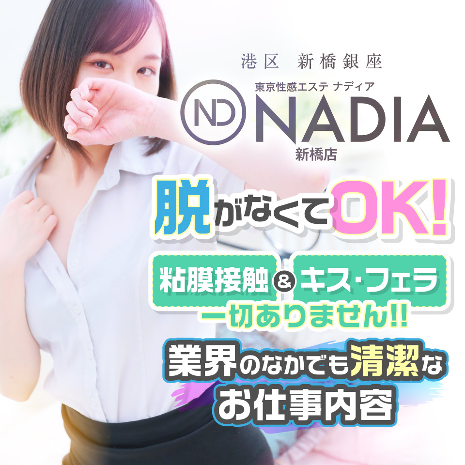 NADIA東京新橋店