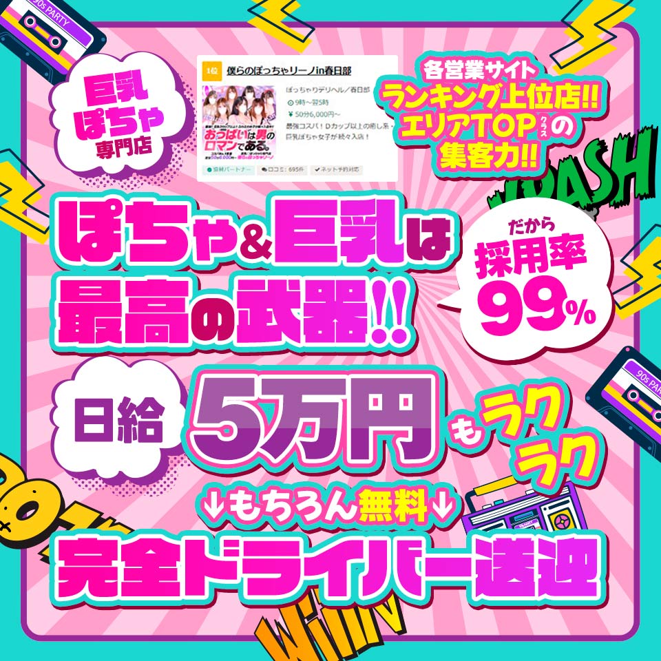 僕らのぽっちゃリーノin春日部