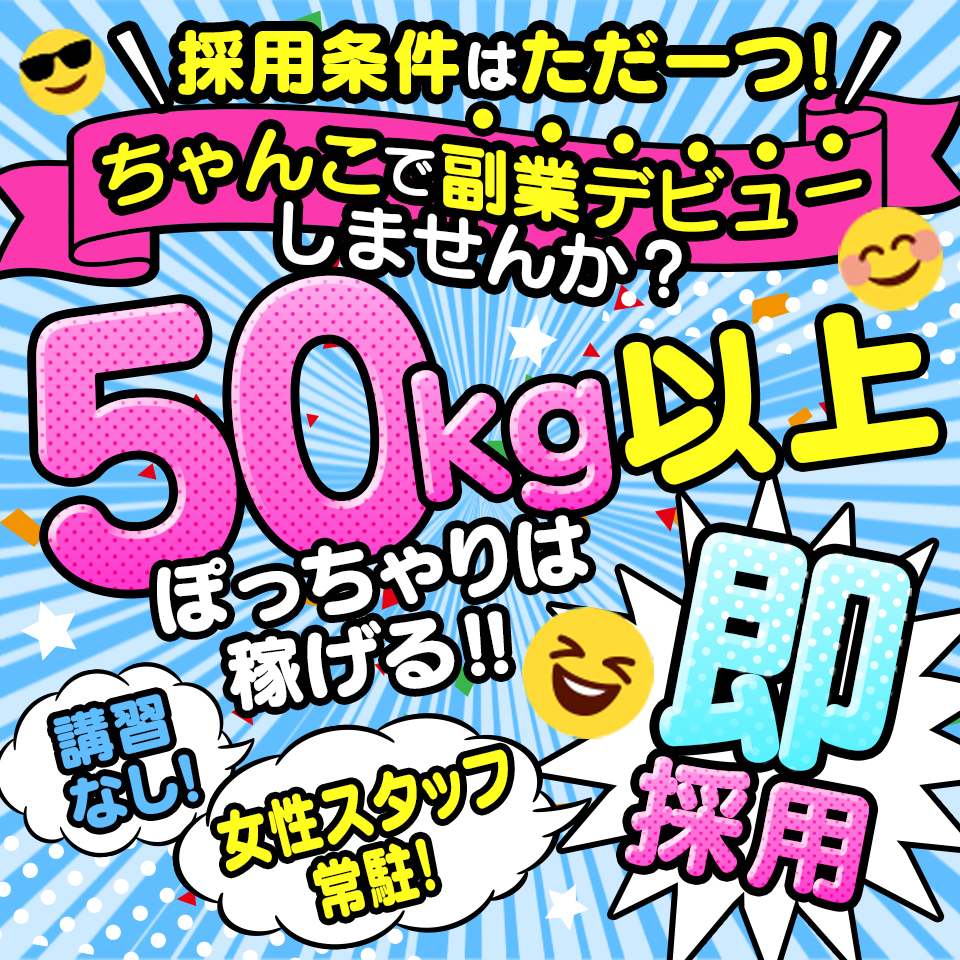 福島郡山ちゃんこ