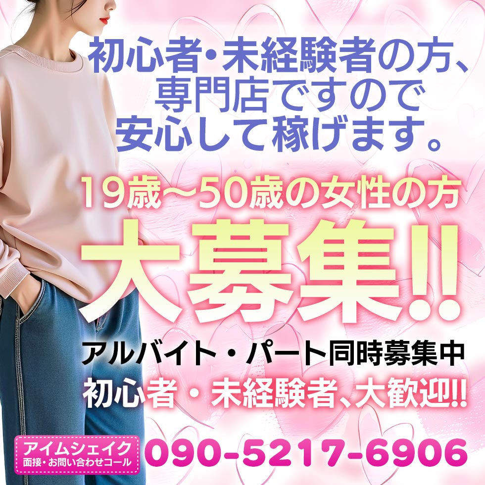 アイムシェイク