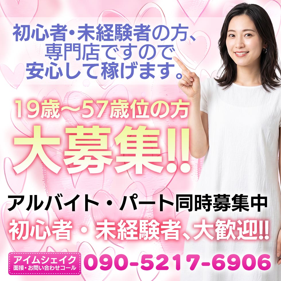 アイムシェイク