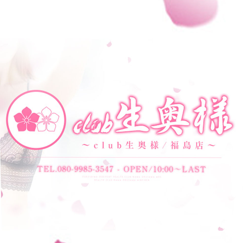 club生奥様～福島店～