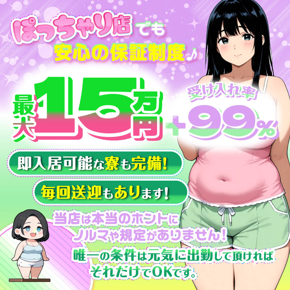 激安！巨乳＆ぽちゃカワ専門マーメイドin岐阜