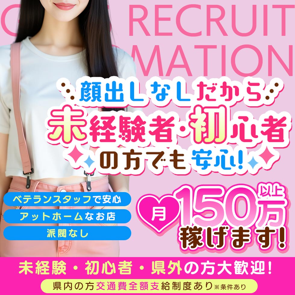 女性の高収入お仕事探し「いちごなび」