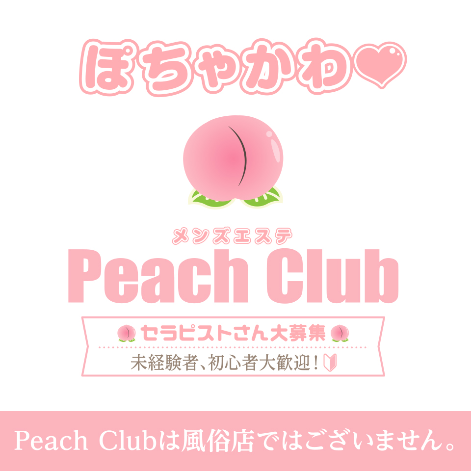 peach club～ピーチクラブ～