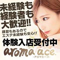 エース求人担当